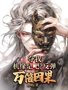 我夺你是什么意思