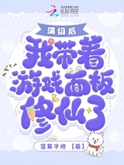 我氪金后养成了修仙大佬